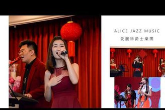 高雄寒軒國際大飯店 | 愛麗絲爵士樂團「電子小提琴 Violin show」驚豔全場! 婚禮樂團推薦 尾牙春酒樂團表演 電台主持藝人經紀