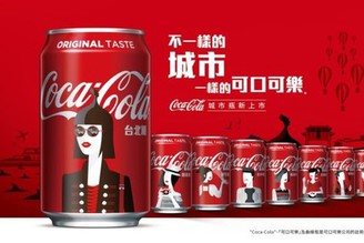 快來收藏！「可口可樂」推出十款台灣城市瓶呈現在地特色