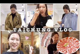 [Taichung Vlog] 我的日常台中行