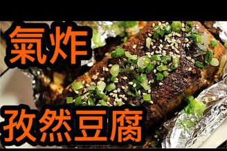 [氣炸食譜] 孜然豆腐, 3分鐘準備功夫就搞掂