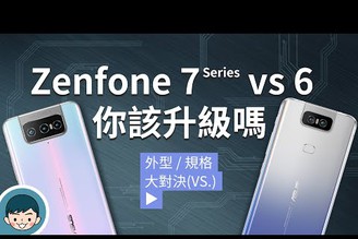 ASUS Zenfone 7 / 7 Pro vs Zenfone 6 - 你該升級嗎？ (翻轉三鏡頭、90Hz全螢幕、8K錄影、專業錄影、高通S865+) | 大對決#100【小翔 XIANG】