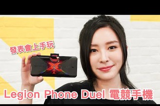 大魚直接換新手機! 聯想 Legion Phone Duel 電競手機 | 中置架構、90W快充、高通S865、144Hz螢幕更新率、置中伸縮直播鏡頭、雙對稱喇叭、Ｘ軸線性馬達【束褲180】