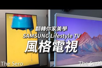 49吋螢幕直的聊LINE滑IG就是爽! SAMSUNG Lifestyle TV 風格電視 The Sero 、 The Serif 旋轉你對電視的概念 順便旋轉你的手機螢幕 【束褲開箱】