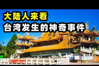 【台灣第三季#11】台灣地震後的武昌宮 讓我震撼｜台灣旅遊-南投集集旅拍vlog｜台灣印象，愛行侶