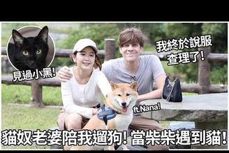 貓奴老婆陪我遛狗! 當柴柴遇到貓! | Charlie finally let me get a dog?! ft. RITZ