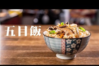 【  不只是飯的五目飯 】 段木香菇香氣逼人 ｜ 三餐備料首選 ｜  集大成於一碗 ｜