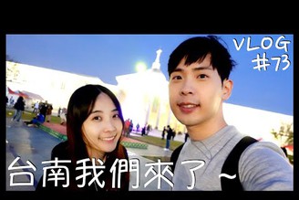 VLOG #73 大口吃台南/台南美食/大東夜市/奇美博物館/三十歲女子保養日常/台南 Day 1