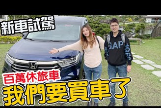 【新車試駕】第一次開到這麼大台這麼舒適的孝親車 Honda ODYSSEY【Bobo TV】