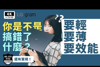 最輕薄?軍規筆電！LG gram 16Z90P 開箱評測 優缺點 評價｜LG 筆記型電腦/文書筆電推薦 2021、LG gram Notebook review/unboxing｜科技狗