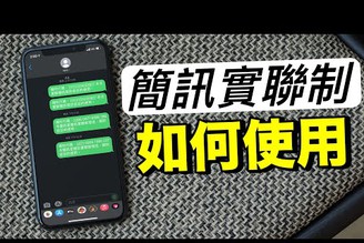 COVID-19 簡訊實聯制如何使用？商家如何申請呢？【Joe愛玩3C】