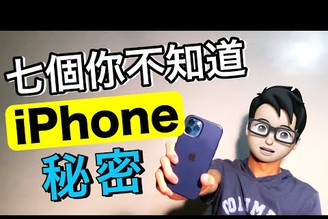 七個你不知道 iPhone 的秘密？原來SIM卡針上有這個秘密！小白點設計是這個概念！【Joe愛玩3C】