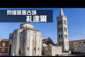 克羅埃西亞Croatia之旅｜閃耀海上的羅馬古城札達爾Zadar｜聆聽自然旋律海風琴【葳葳愛旅遊】