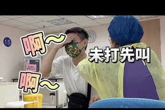 （vlog) 和蕭敬騰同款，我在上海打完疫苗啦！在上海接種新冠疫苗全記錄