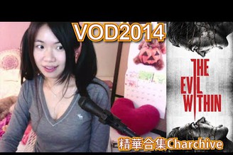 VOD 2014-10-20 ????)?The Evil Within Himechar - Day 2 邪靈入侵 邪玲入侵