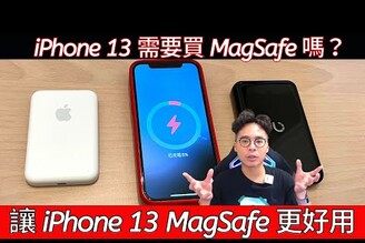 iPhone 13 MagSafe 好用嗎？為什麼都這麼貴？親民價格入手德國紅點設計獎的 MagSafe 配件大開箱！ft. 美國 Bezalel 倍加能