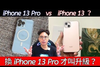 為什麼買 iPhone 13 Pro 才叫真正有換手機！ft. 質感最頂的 Moshi iPhone 13 保護殼
