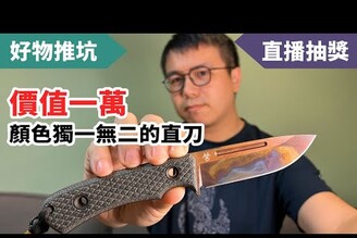 刀展戰利品，要價一萬，獨一無二，立陶宛軍刀廠TRC Knives K-1S