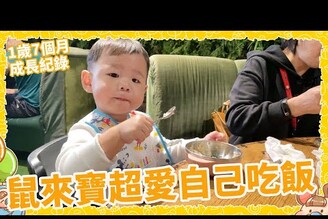 鼠來寶一歲七個月變得超愛自己吃飯｜開始邊玩邊學美語【Bobo TV】鼠來寶成長過程#25
