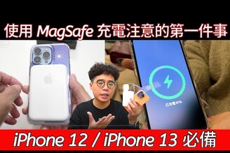 使用 iPhone 13 MagSafe 磁吸充電前必要的第一件事情！最強副廠 MagSafe 行動電源倍加能磁吸充電保護殼開箱！