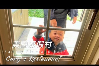 王子麵｜天母陽明山美食｜美國渡假村｜Cary’s Restaurant｜騎到一半吃起來｜第二集