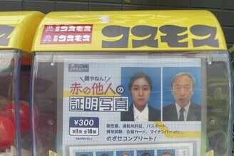扭這個回家要幹嘛啦！日本最新「陌生人證件照」扭蛋爆話題，背後設計原因卻很暖心？