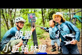 王子麵｜朝聖小蚯蚓林道｜親子pushbike的秘密基地｜1y6m