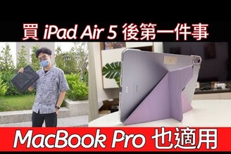 買完 iPad Air 5 後第一件事！最強最實用又防潑水的 iPad Air 5 JTLEGEND NESS 保護殼開箱！