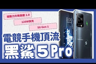 黑鯊手機 5 Pro 台灣版開箱評測！性能電力實測 + 溫度測試 + 相機實拍_3C 達人廖阿輝