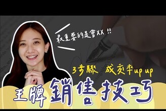 最強心理暗示銷售法！三步驟教你金牌成交技巧