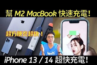 買 iPhone 或 MacBook 後必須挑選的快速充電組！超酷炫能隨身帶著走的 GaN 氮化鎵充電線！Innfact GaN 好快！模組延長線開箱心得