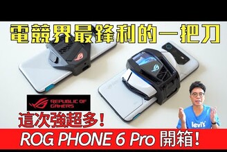 iPhone 13 Pro Max 輸了？2022年最值得！ROG Phone 6 Pro 開箱！