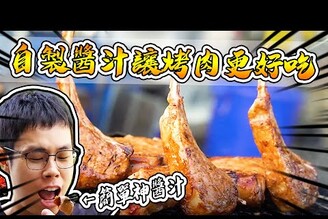 自製烤肉醬！讓烤肉昇華到另一的檔次！【@胡子Huzi 】