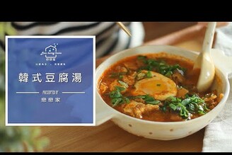 喜歡濃濃的韓式嫩豆腐鍋｜減醣飲食其實也可以飽肚不捱餓