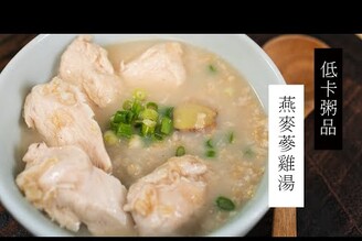 【低GI粥品】燕麥蔘雞湯，吃起來有糯米的口感✨ | 日本男子的家庭料理 TASTY NOTE #short