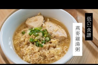 【低GI食譜】燕麥雞湯粥，亞洲胃這樣吃 | 日本男子的家庭料理 TASTY NOTE #short