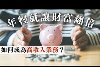 當業務真能百萬年薪！？保險業務在做什麼？內向的人也適合當嗎？ft.新光人壽