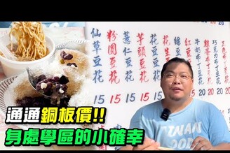 東方設計大學生不願公開的時代眼淚／在地飄香30餘年／10元厚片吐司35元鍋燒意麵20元剉冰10元檸檬愛玉火腿蛋15元／佛心價深受學生喜愛－「書香園」@台南吃貨日常-愛吃輝