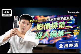 Panasonic TH-77LZ2000W 4K OLED 電視開箱 優缺點｜LZ1000W、PS5 VRR、HCX Pro AI 晶片、國際牌、對比LG G2、HDMI 2.1、旁路模式｜科技狗