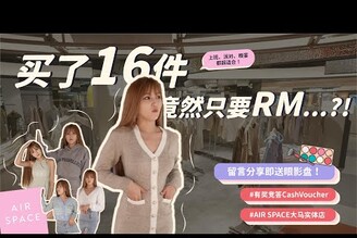 網紅都穿他們！女孩的天堂！RM1000可以這樣買