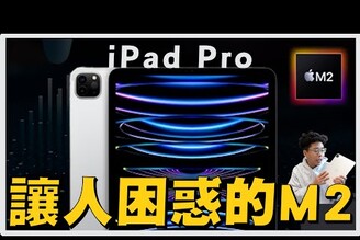 後悔購買？M2 iPad Pro 開箱心得！跟 iPad Air 5 對比 ft. 小豪包膜 / HAO保護貼