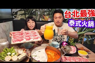 逛耶誕城必吃台北最強泰式火鍋！蝦餅、泰奶還有超厲害的椰香奶酪☆哪哪麻☆