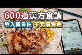 獨門漢方食譜，薑汁煎雞腿排 | 日本男子的家庭料理 TASTY NOTE