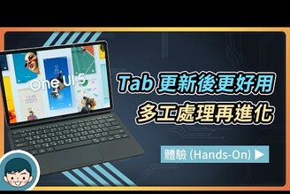 Galaxy Tab S8 旗艦系列平板 One UI 5 更好用多工處理再進化工具列滑動手勢操作智慧文字擷取實體鍵盤輸入法優化小翔 XIANG