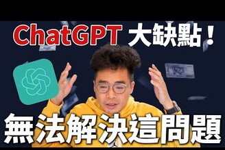 ChatGPT 致命缺點可以解決夫妻房事跟老婆一起玩 ChatGPT 的心得