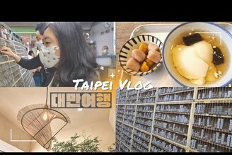 TW Vlog中山站咖啡瑪榭榕美樹館日星鑄字行跟好友的一天