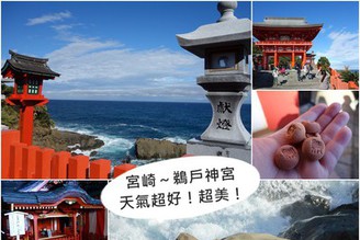 [宮崎]Day4-2：激推！大海旁洞窟內的「鵜戶神宮」，保佑生產&胎兒的人氣景點！