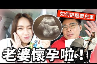 老婆終於懷孕啦當爸媽後第一件事竟然是如何挑選嬰兒推車跟老婆去看Chicco MYSA時尚手推車新車發表會 ft. Chicco Taiwan