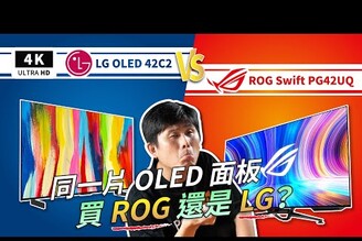 ROG 電競螢幕 OLED PG42UQ 開箱評測 優缺點Swift PG48UQASUS 顯示器華碩電競LG C2OLED 電視4K 電視電腦螢幕OLED 缺點PTT 推薦科技狗