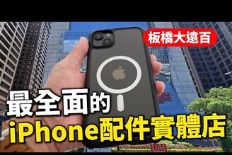 北部最讚的 iPhone 配件門市板橋大遠百必逛ft. MAGEASY