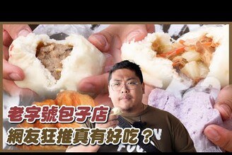 台南包子饅頭店在地深耕20餘年以佛心銅板價而聞名正負評兩極卻深受在地人喜愛台南冬至包熱門搶手店早上賣到晚上是婆婆媽媽冰箱常客城記包子 Taiwanese street food